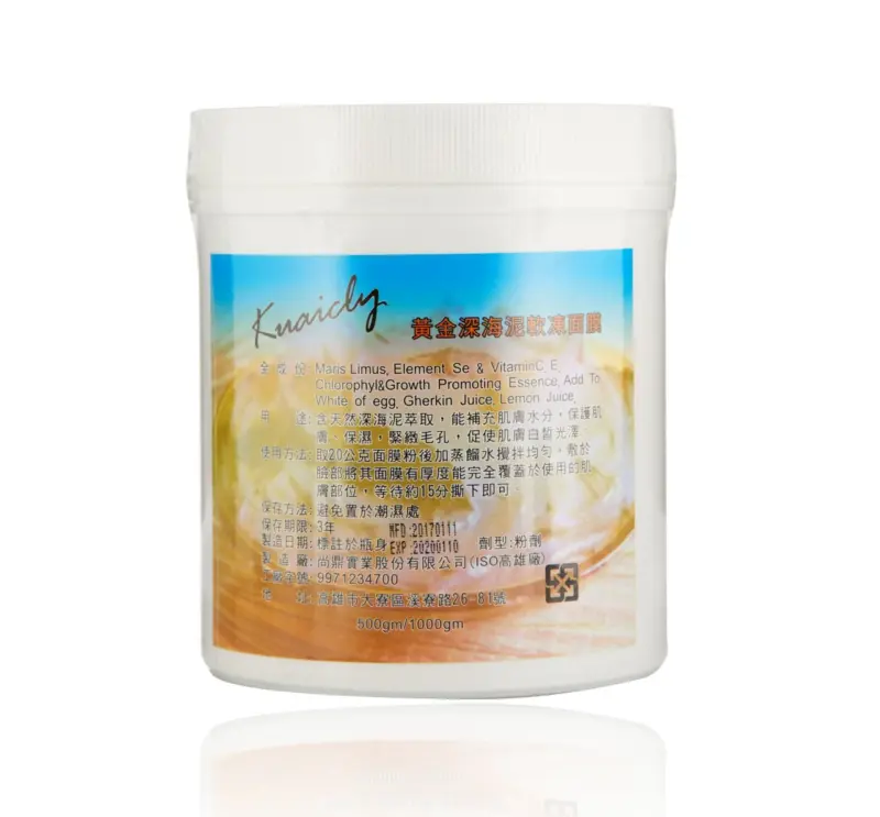 海藻軟凍面膜1kg
