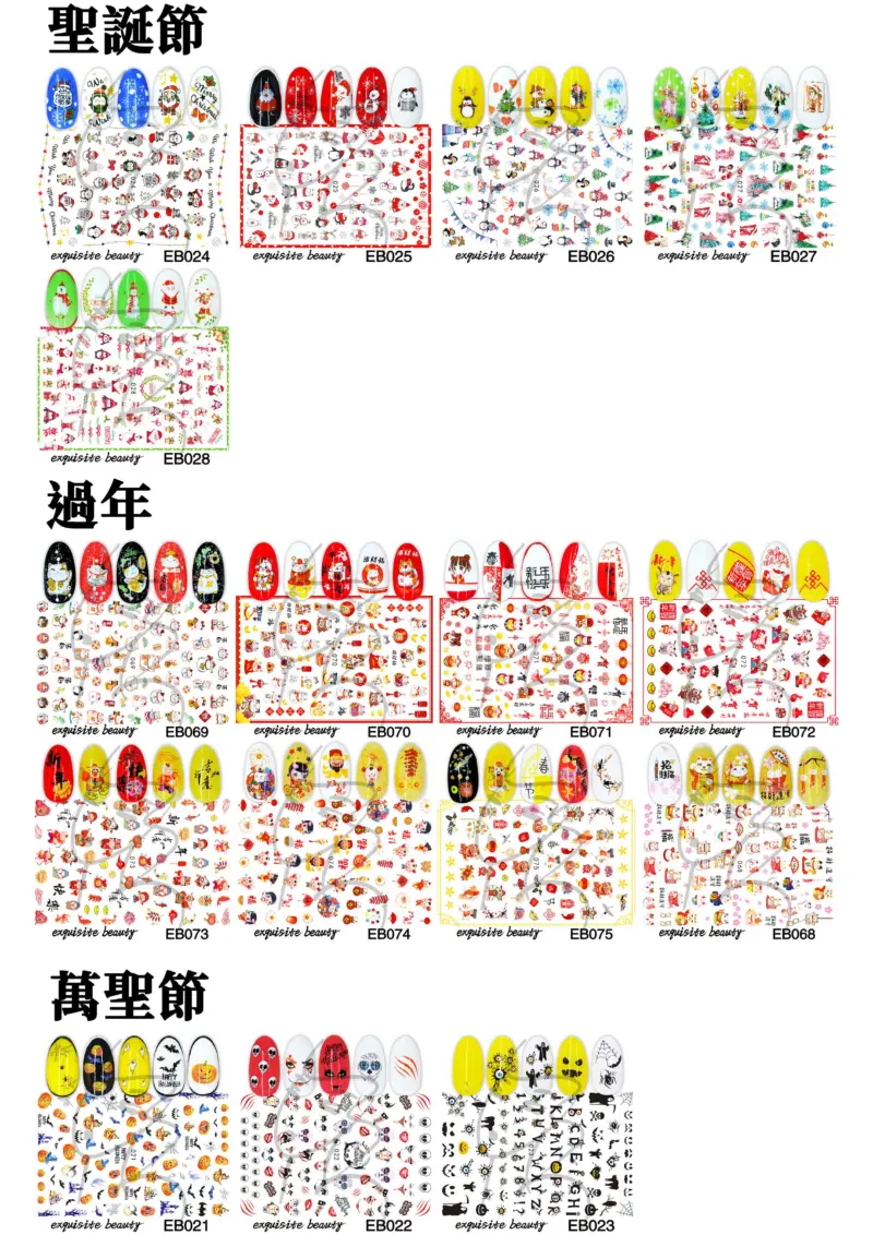 超薄貼紙 EB節慶系列