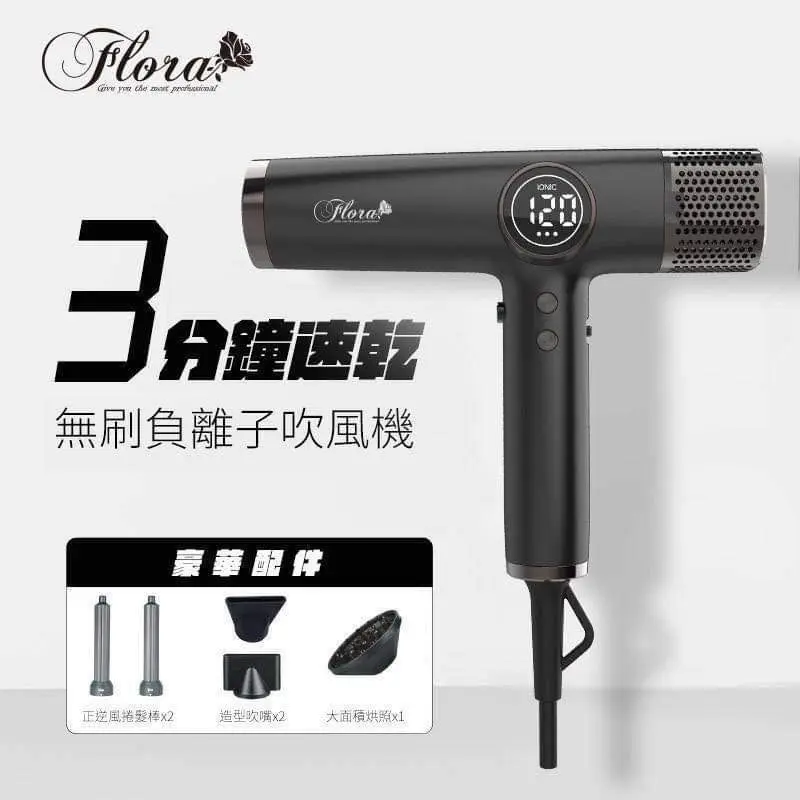 Flora吹風機 高速無碳刷負離子