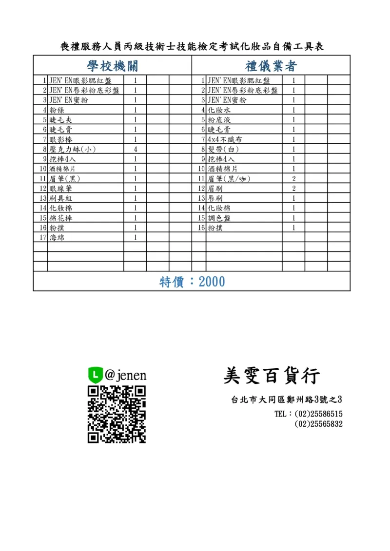 喪禮服務人員丙級技術士