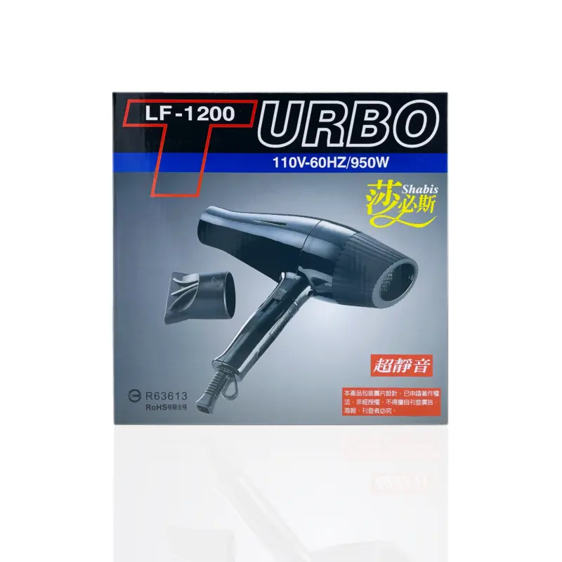 莎必斯吹風LF-1200 950W