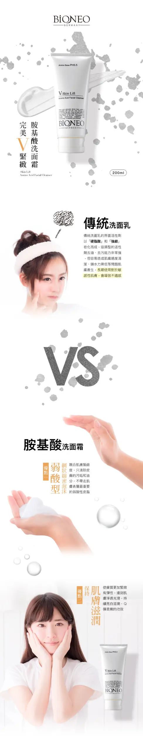 完美V緊緻胺基酸洗面霜200mL:圖片 3