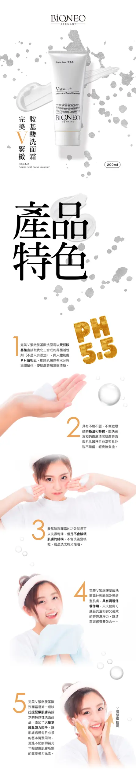 完美V緊緻胺基酸洗面霜200mL:圖片 2